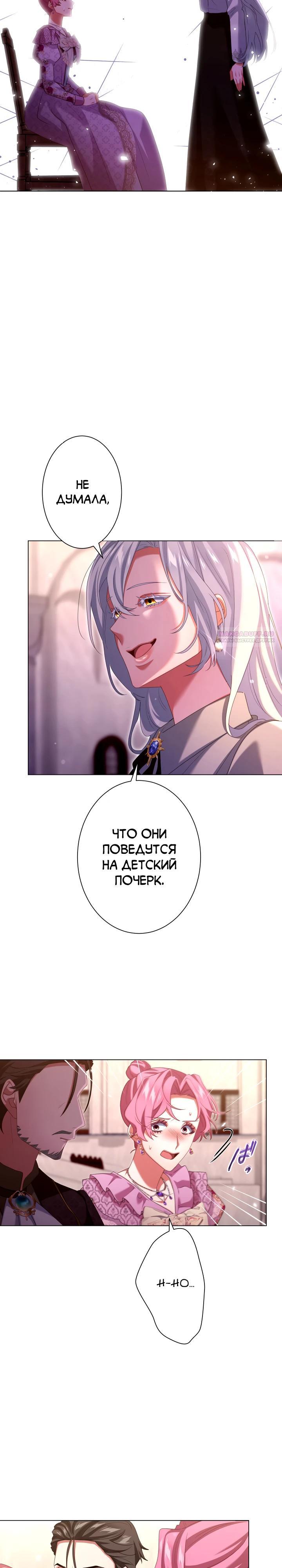 Манга Позвольте мне показать вам идеальную злодейку - Глава 18 Страница 14