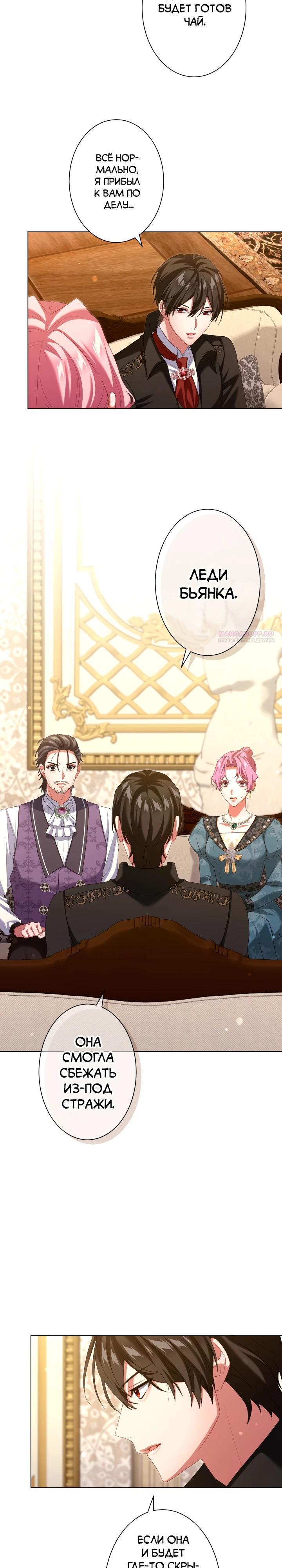 Манга Позвольте мне показать вам идеальную злодейку - Глава 17 Страница 10
