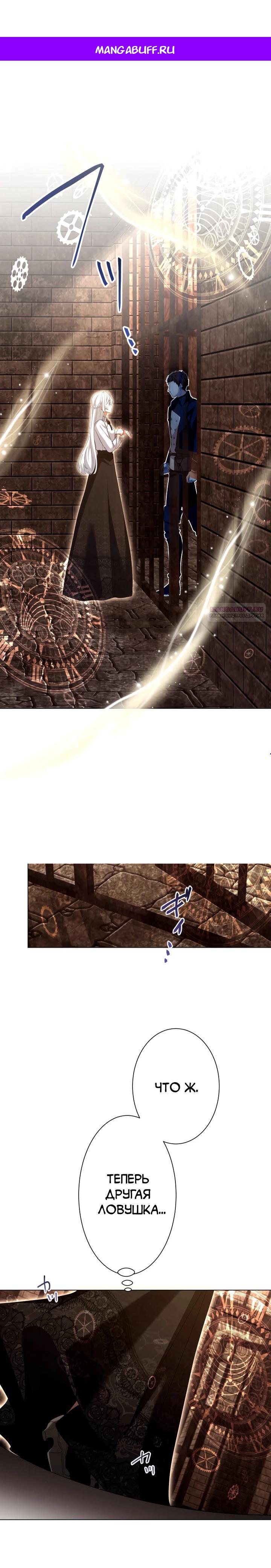 Манга Позвольте мне показать вам идеальную злодейку - Глава 17 Страница 1