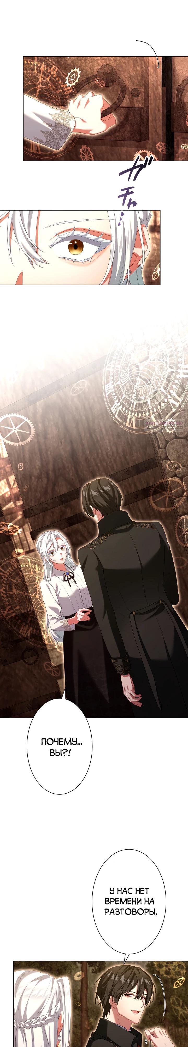 Манга Позвольте мне показать вам идеальную злодейку - Глава 17 Страница 2