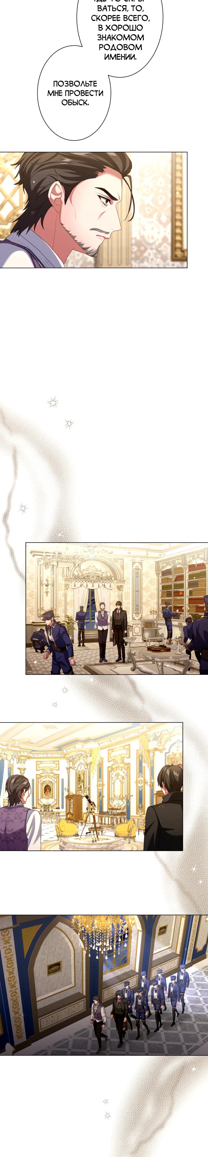 Манга Позвольте мне показать вам идеальную злодейку - Глава 17 Страница 11
