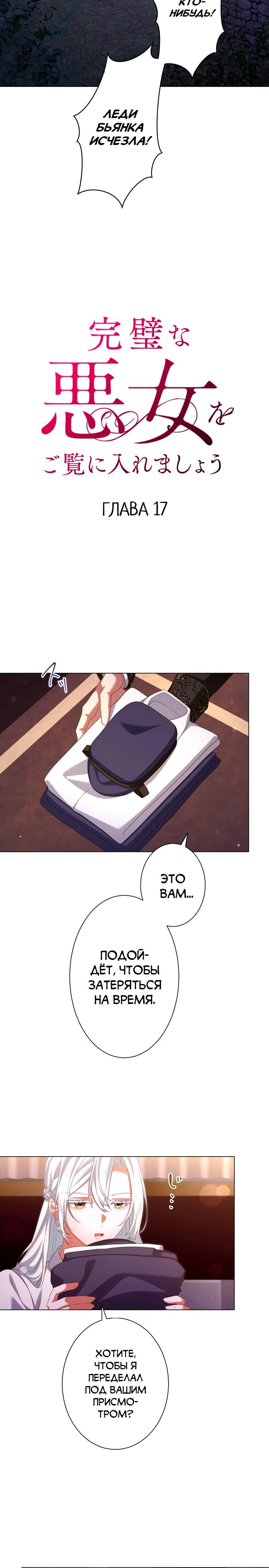 Манга Позвольте мне показать вам идеальную злодейку - Глава 17 Страница 4