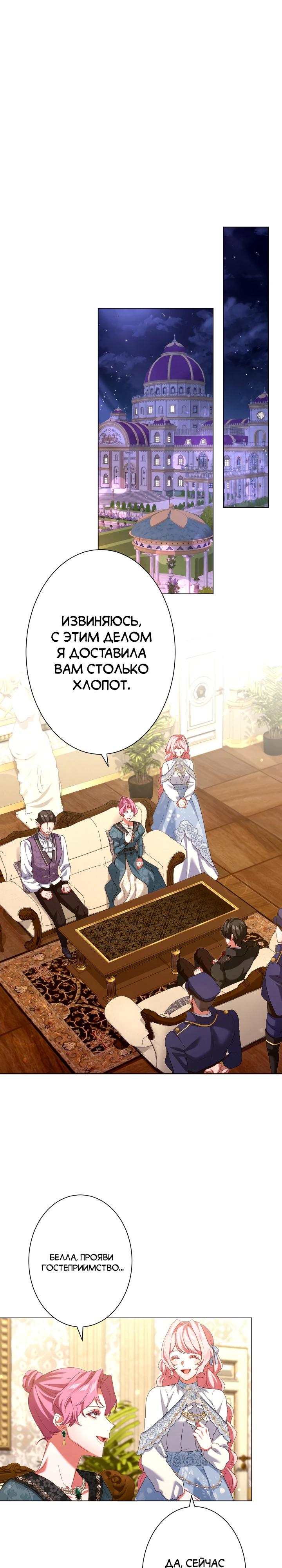 Манга Позвольте мне показать вам идеальную злодейку - Глава 17 Страница 9