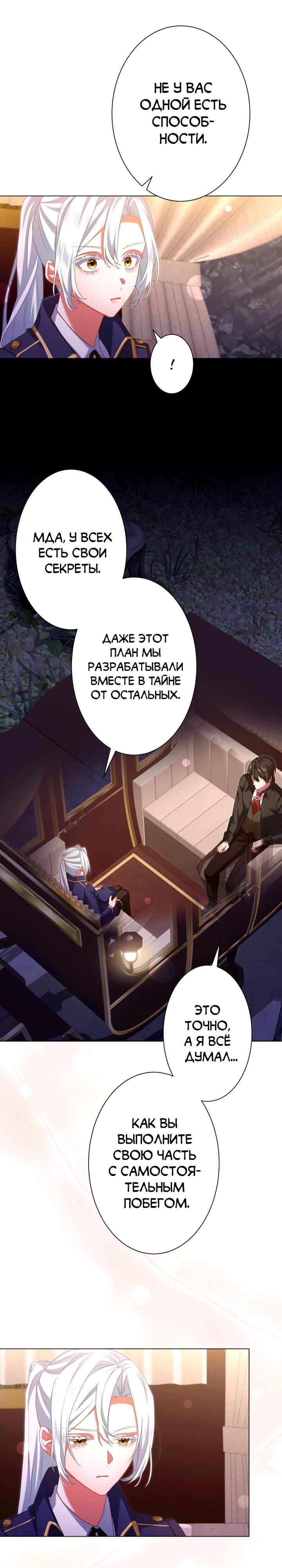 Манга Позвольте мне показать вам идеальную злодейку - Глава 17 Страница 7