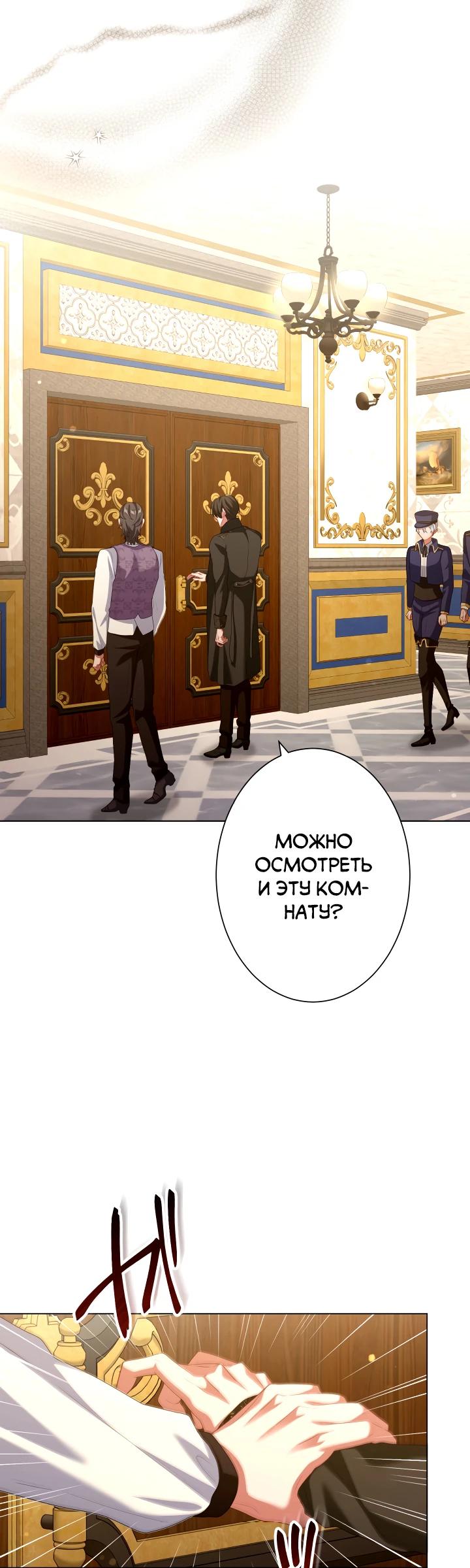 Манга Позвольте мне показать вам идеальную злодейку - Глава 17 Страница 12