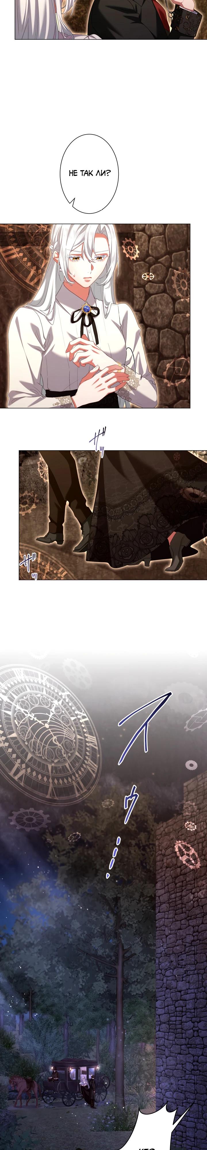 Манга Позвольте мне показать вам идеальную злодейку - Глава 17 Страница 3