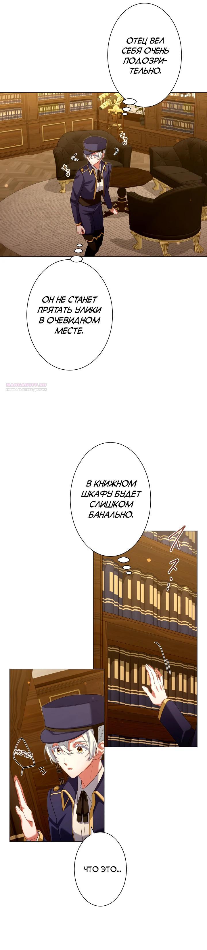 Манга Позвольте мне показать вам идеальную злодейку - Глава 17 Страница 18