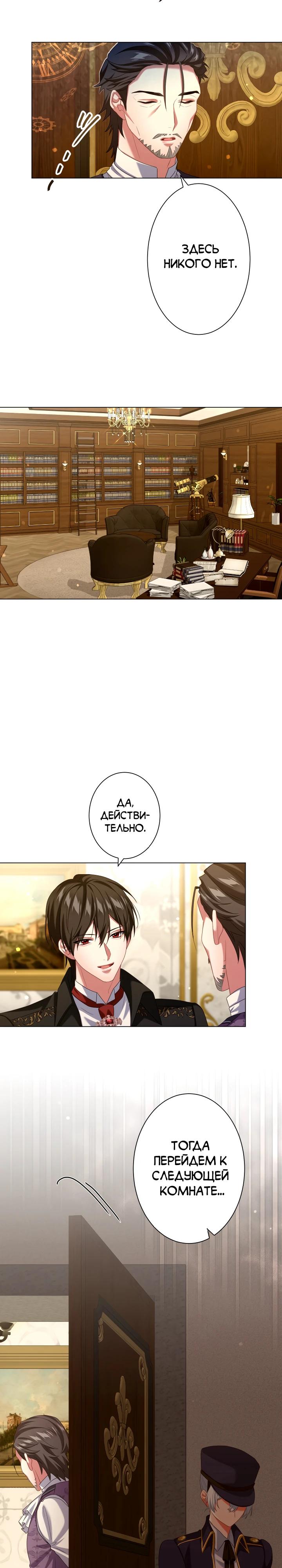 Манга Позвольте мне показать вам идеальную злодейку - Глава 17 Страница 16