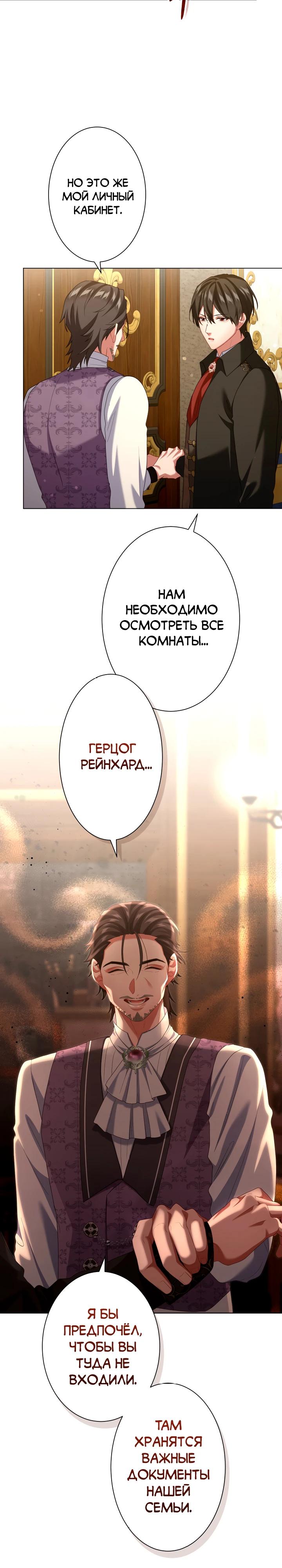 Манга Позвольте мне показать вам идеальную злодейку - Глава 17 Страница 13