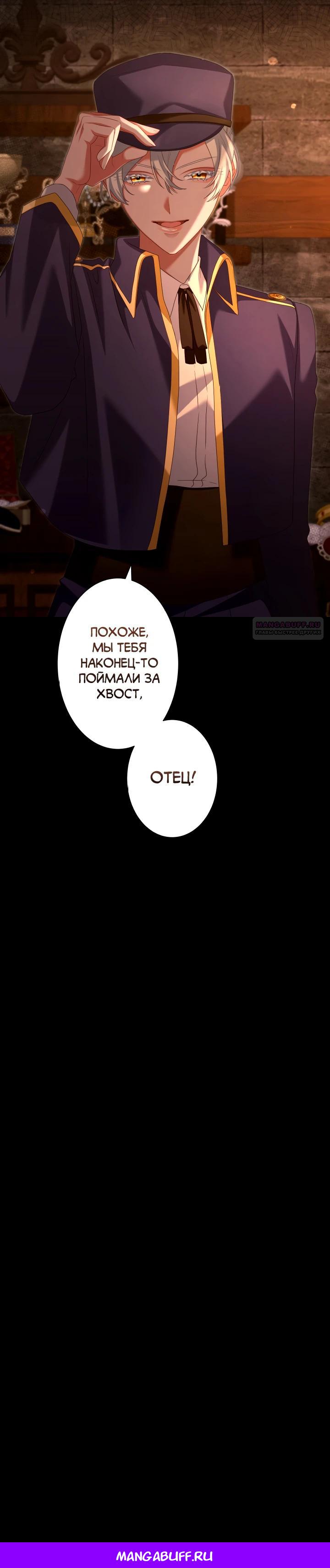 Манга Позвольте мне показать вам идеальную злодейку - Глава 17 Страница 20