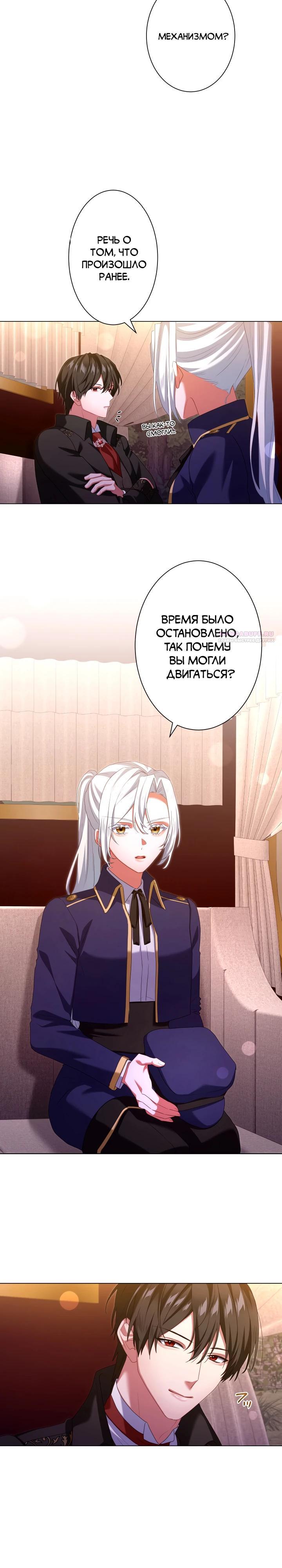 Манга Позвольте мне показать вам идеальную злодейку - Глава 17 Страница 6