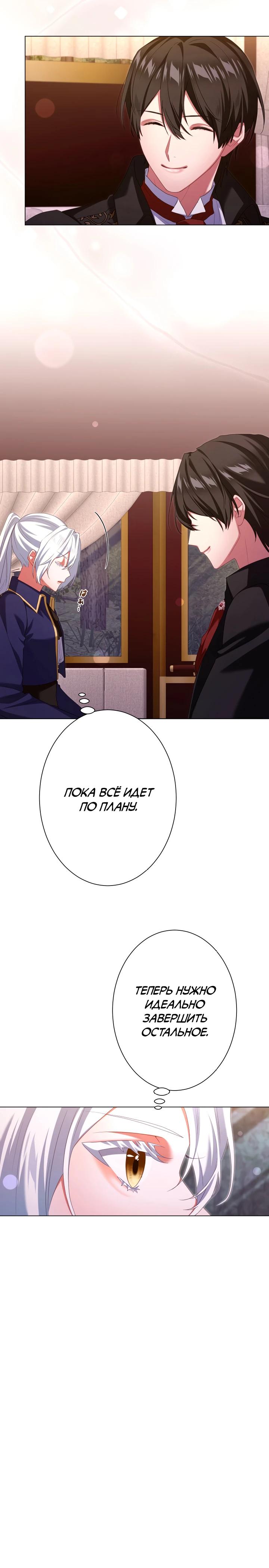 Манга Позвольте мне показать вам идеальную злодейку - Глава 17 Страница 8