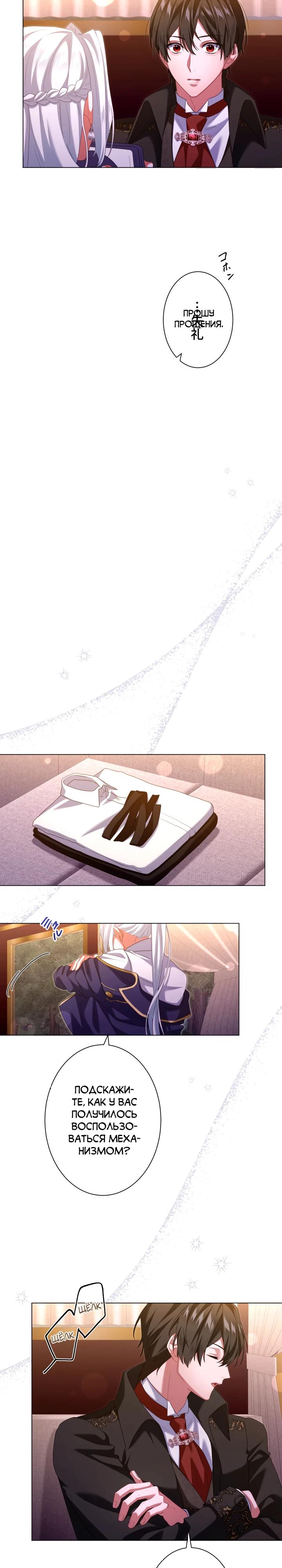 Манга Позвольте мне показать вам идеальную злодейку - Глава 17 Страница 5