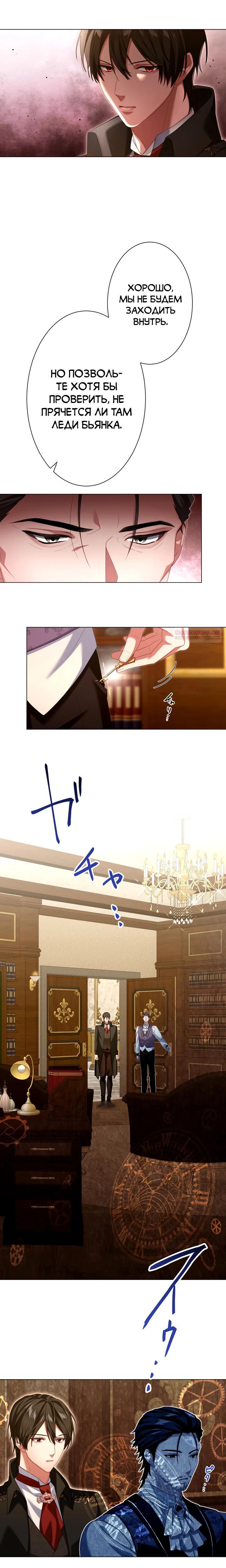 Манга Позвольте мне показать вам идеальную злодейку - Глава 17 Страница 14