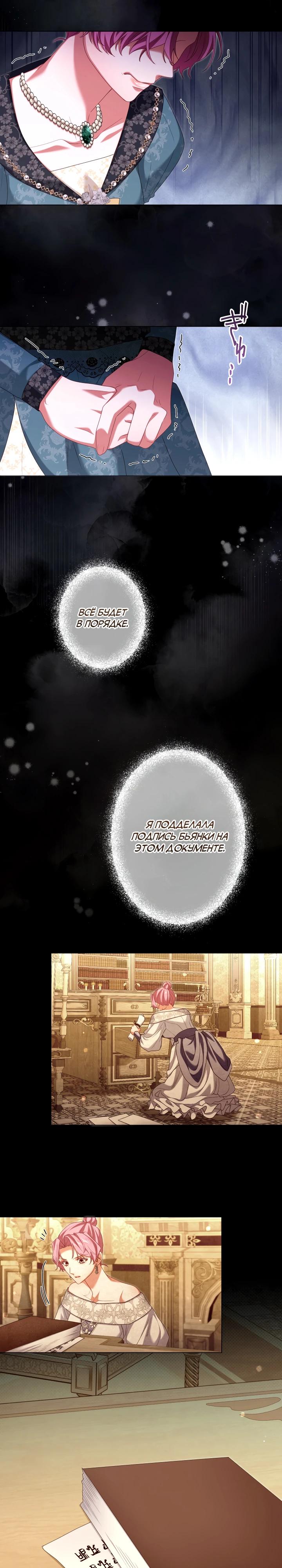 Манга Позвольте мне показать вам идеальную злодейку - Глава 16 Страница 17