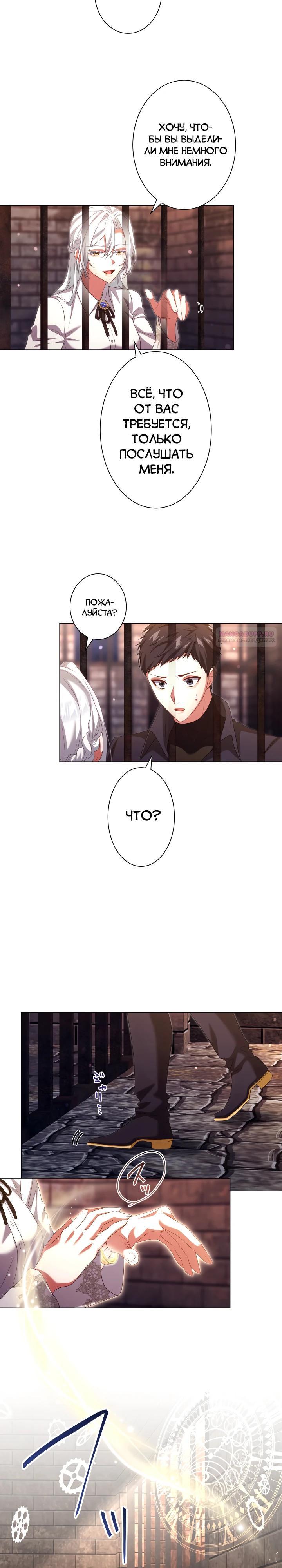 Манга Позвольте мне показать вам идеальную злодейку - Глава 16 Страница 22