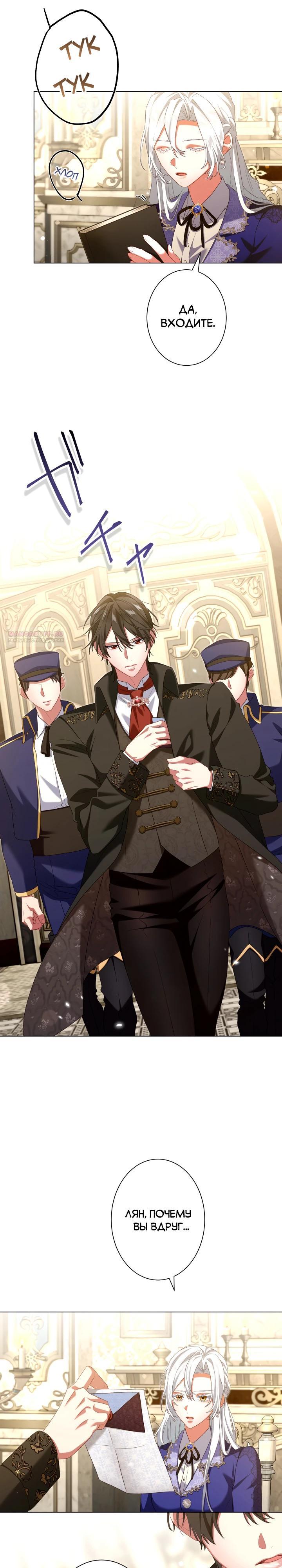 Манга Позвольте мне показать вам идеальную злодейку - Глава 16 Страница 10