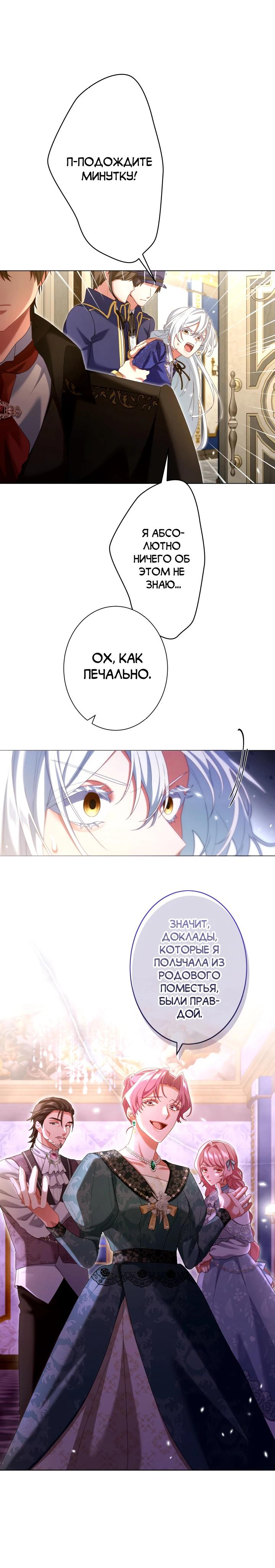 Манга Позвольте мне показать вам идеальную злодейку - Глава 16 Страница 13