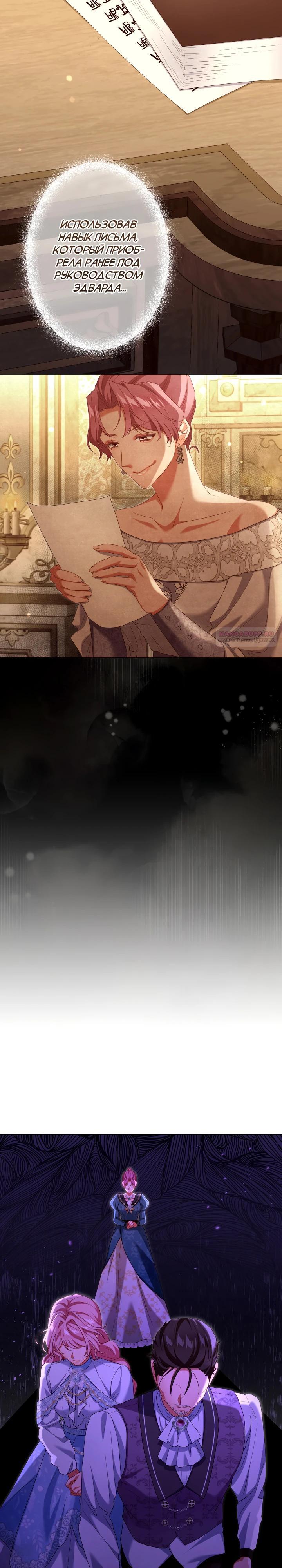 Манга Позвольте мне показать вам идеальную злодейку - Глава 16 Страница 18