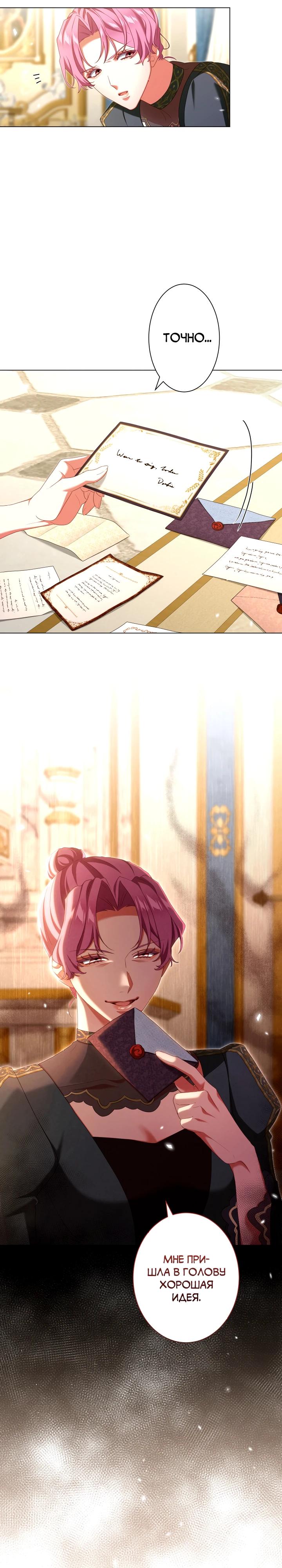 Манга Позвольте мне показать вам идеальную злодейку - Глава 16 Страница 8