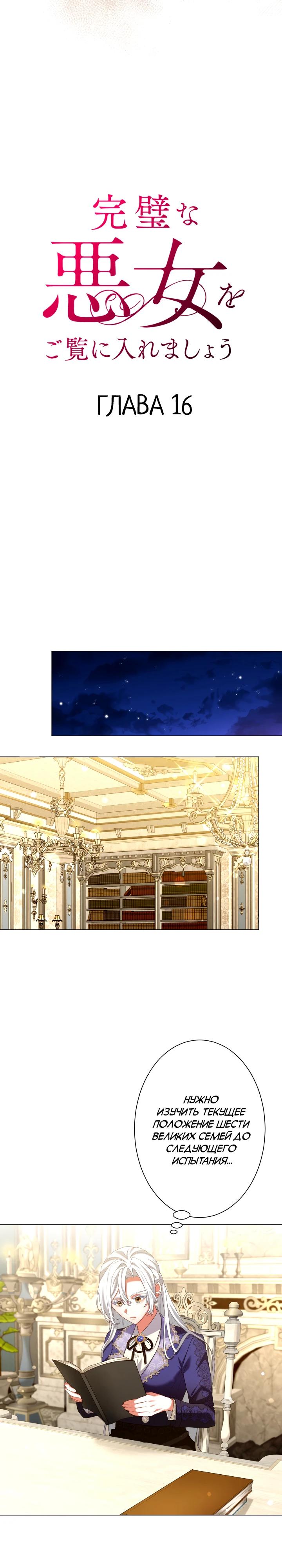 Манга Позвольте мне показать вам идеальную злодейку - Глава 16 Страница 9