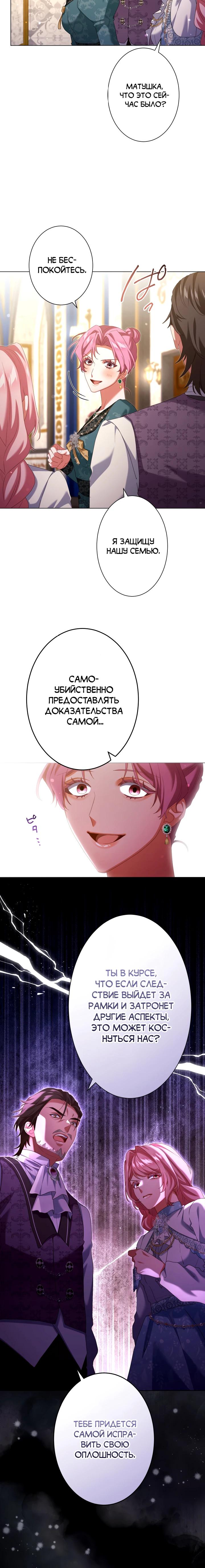 Манга Позвольте мне показать вам идеальную злодейку - Глава 16 Страница 16