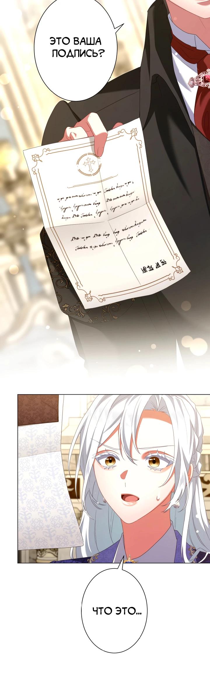 Манга Позвольте мне показать вам идеальную злодейку - Глава 16 Страница 11