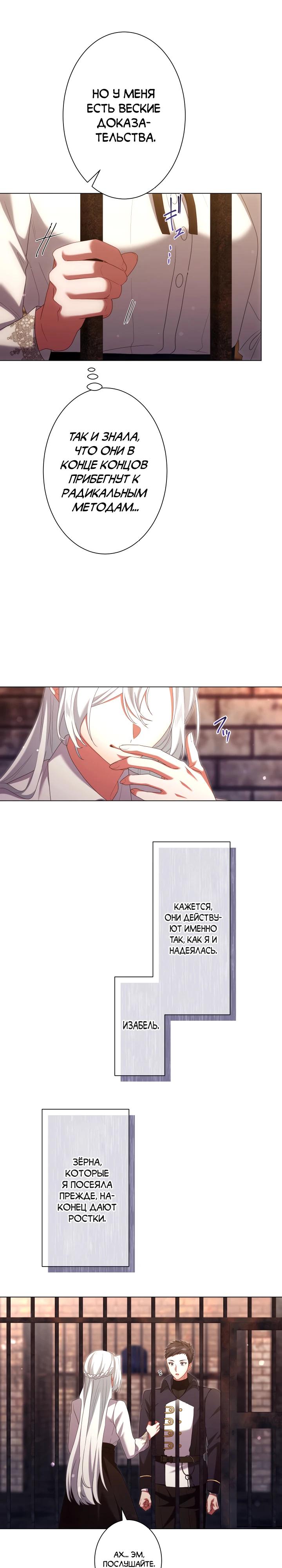 Манга Позвольте мне показать вам идеальную злодейку - Глава 16 Страница 21