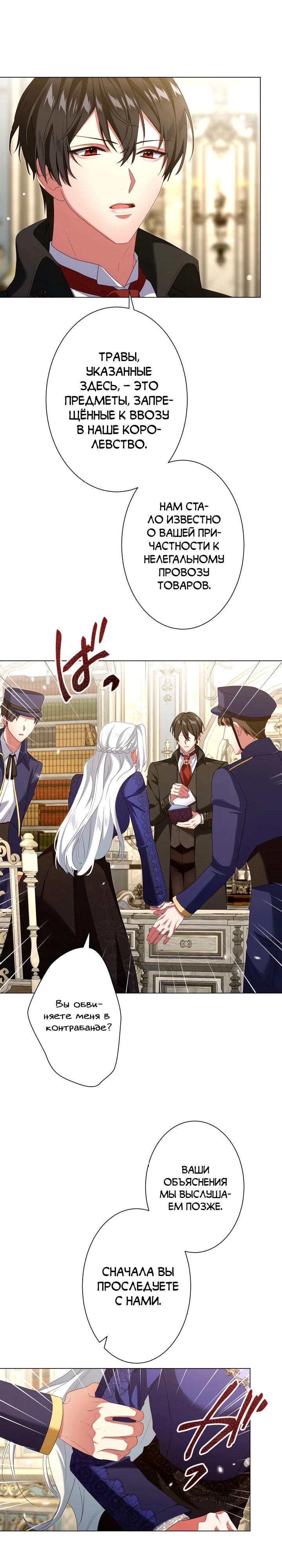 Манга Позвольте мне показать вам идеальную злодейку - Глава 16 Страница 12