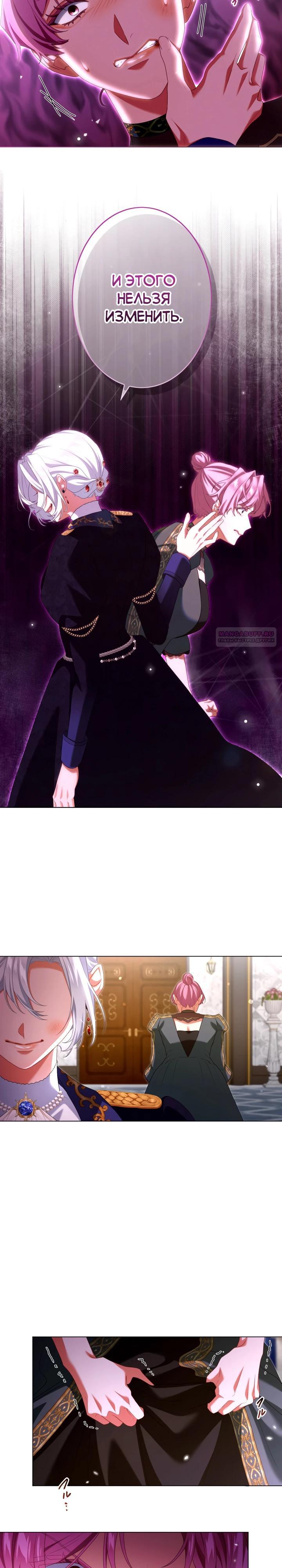 Манга Позвольте мне показать вам идеальную злодейку - Глава 16 Страница 2