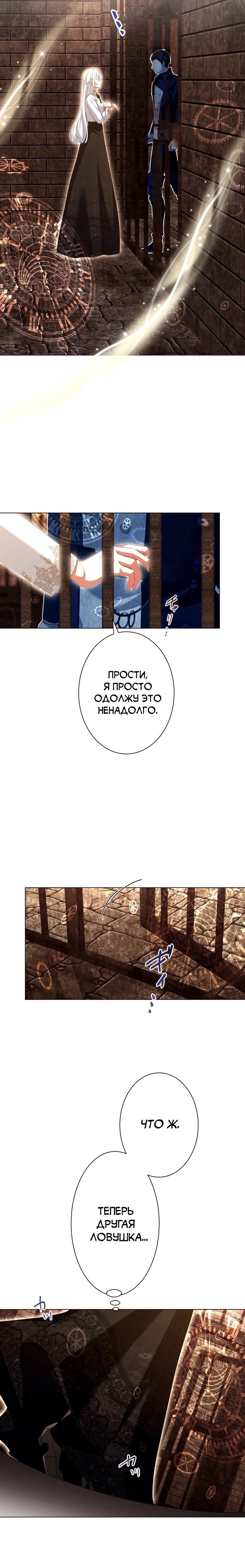 Манга Позвольте мне показать вам идеальную злодейку - Глава 16 Страница 23