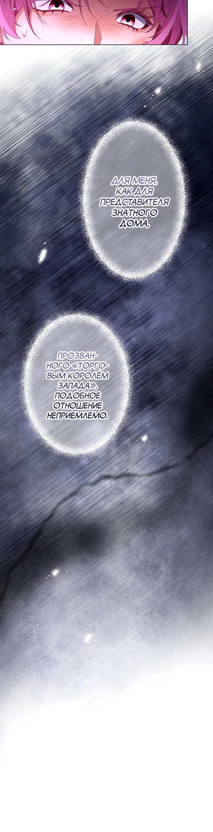 Манга Позвольте мне показать вам идеальную злодейку - Глава 16 Страница 3