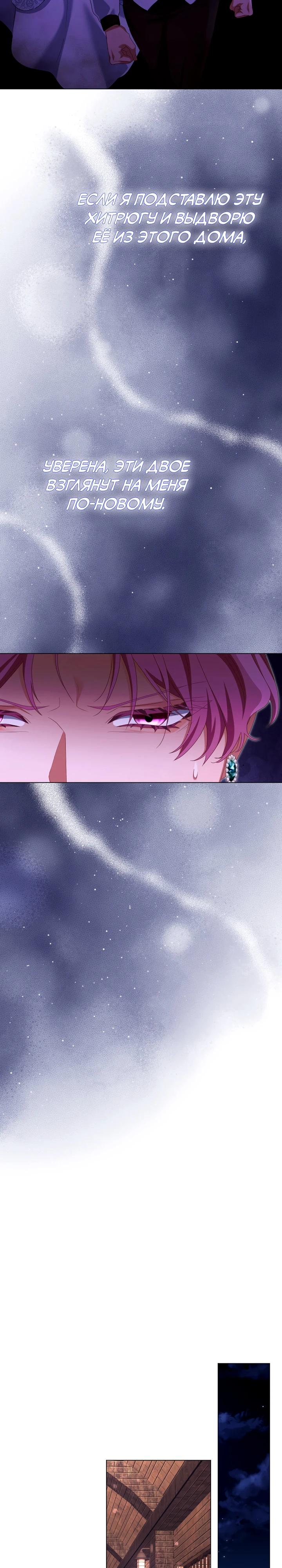 Манга Позвольте мне показать вам идеальную злодейку - Глава 16 Страница 19