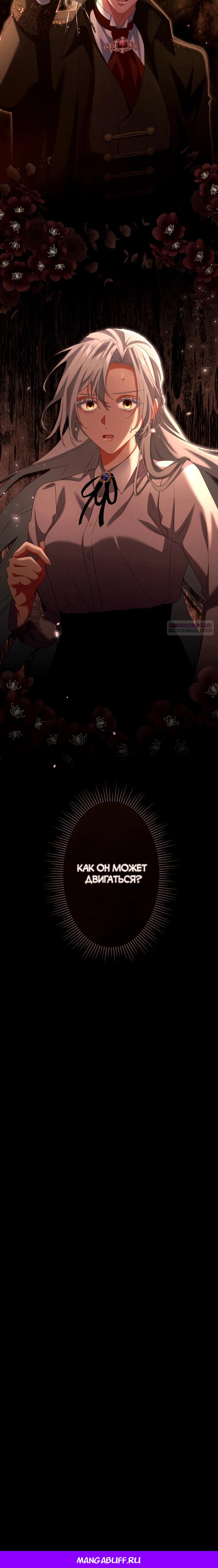 Манга Позвольте мне показать вам идеальную злодейку - Глава 16 Страница 25