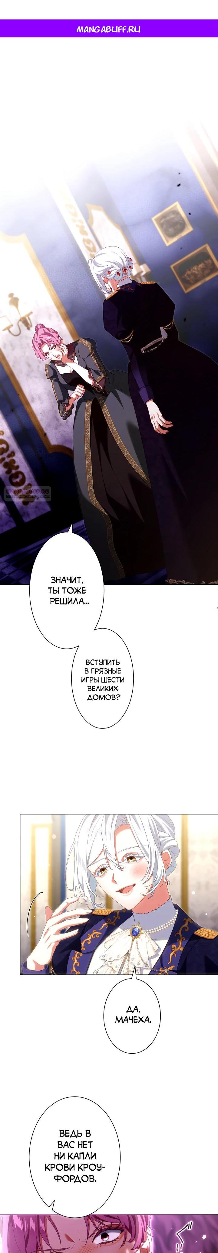 Манга Позвольте мне показать вам идеальную злодейку - Глава 16 Страница 1