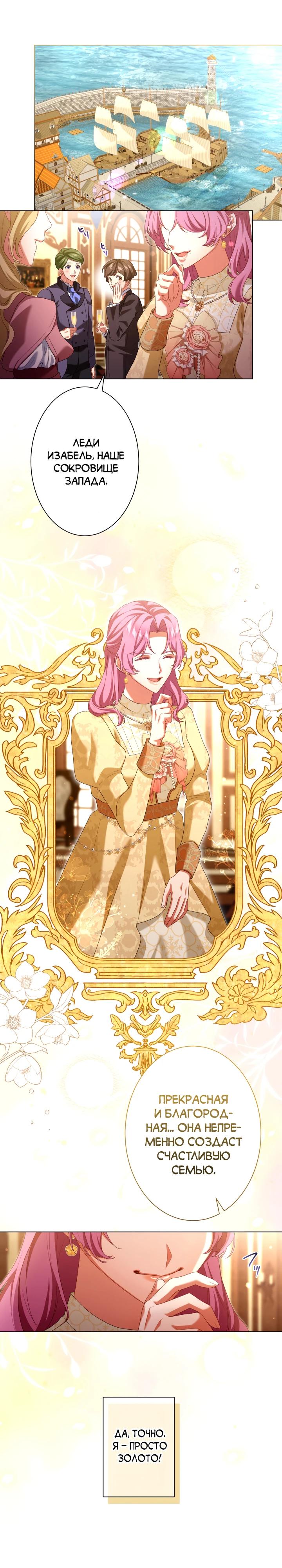 Манга Позвольте мне показать вам идеальную злодейку - Глава 16 Страница 4