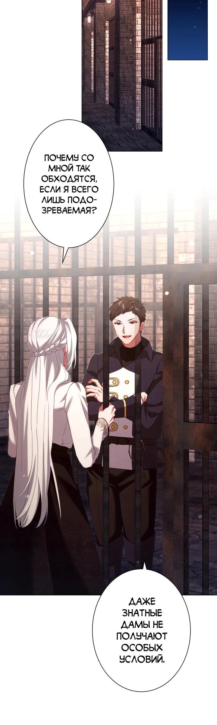 Манга Позвольте мне показать вам идеальную злодейку - Глава 16 Страница 20