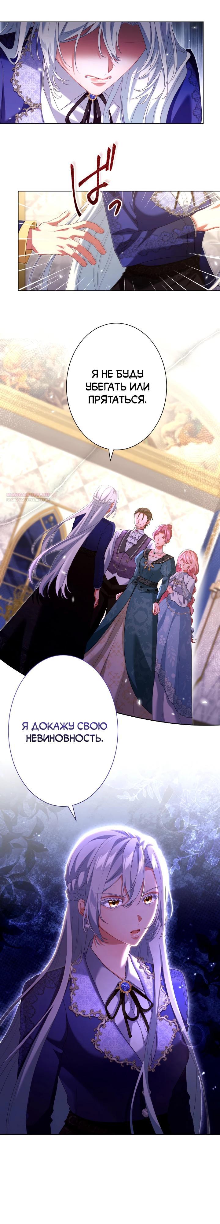 Манга Позвольте мне показать вам идеальную злодейку - Глава 16 Страница 14