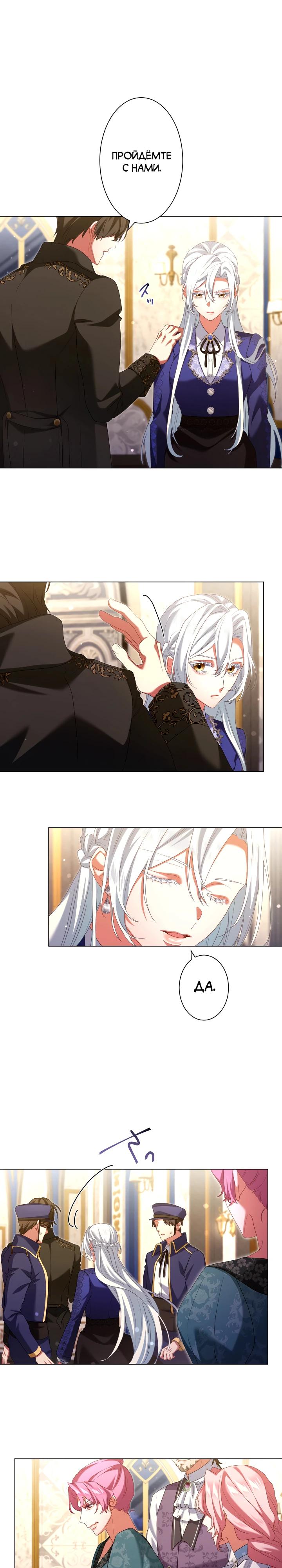 Манга Позвольте мне показать вам идеальную злодейку - Глава 16 Страница 15