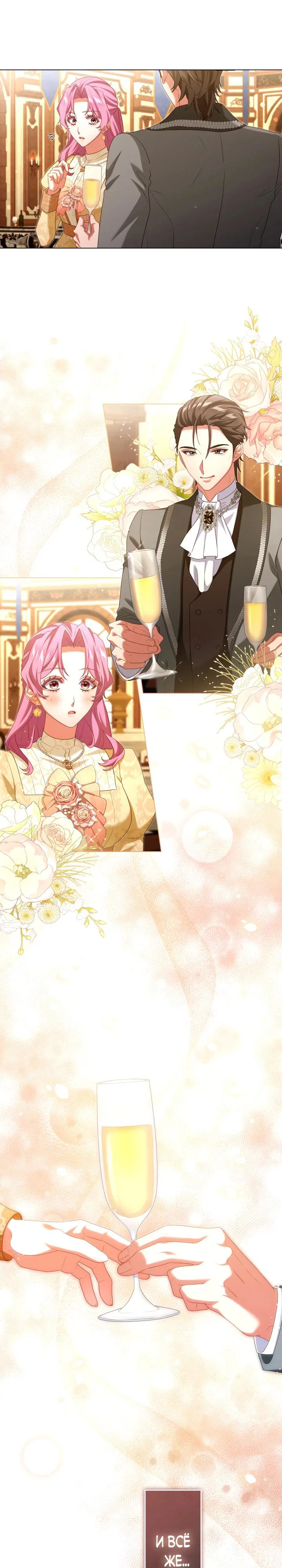 Манга Позвольте мне показать вам идеальную злодейку - Глава 16 Страница 5