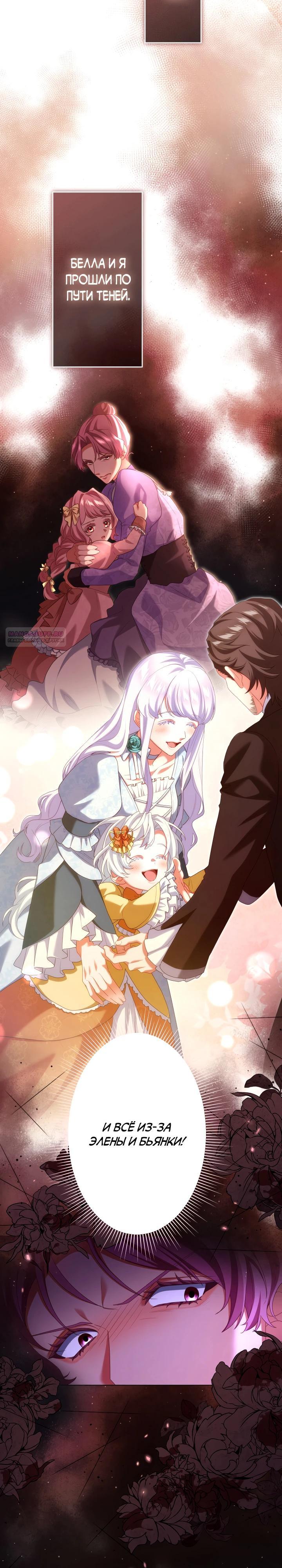 Манга Позвольте мне показать вам идеальную злодейку - Глава 16 Страница 6