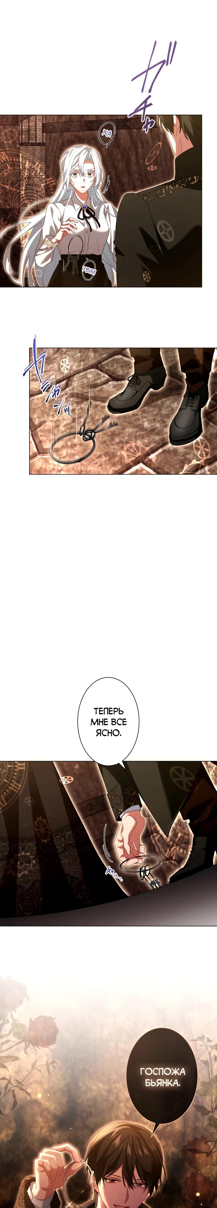 Манга Позвольте мне показать вам идеальную злодейку - Глава 16 Страница 24