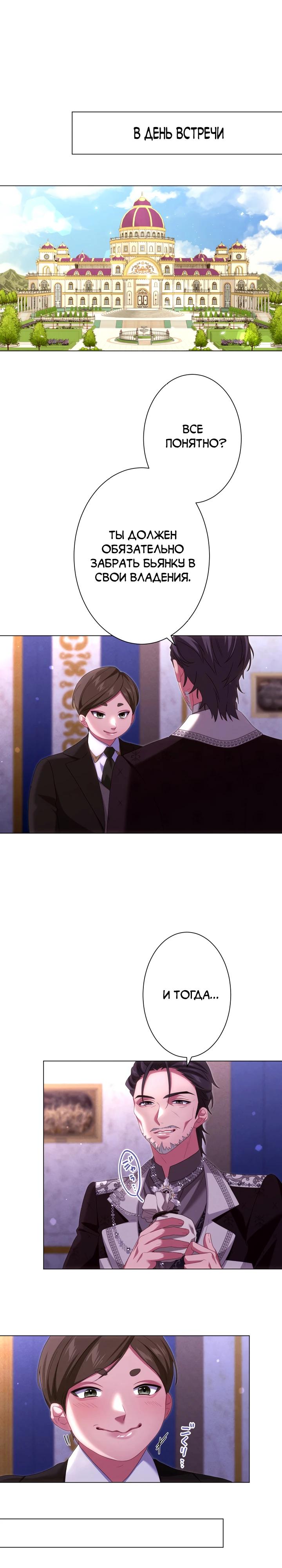 Манга Позвольте мне показать вам идеальную злодейку - Глава 15 Страница 5
