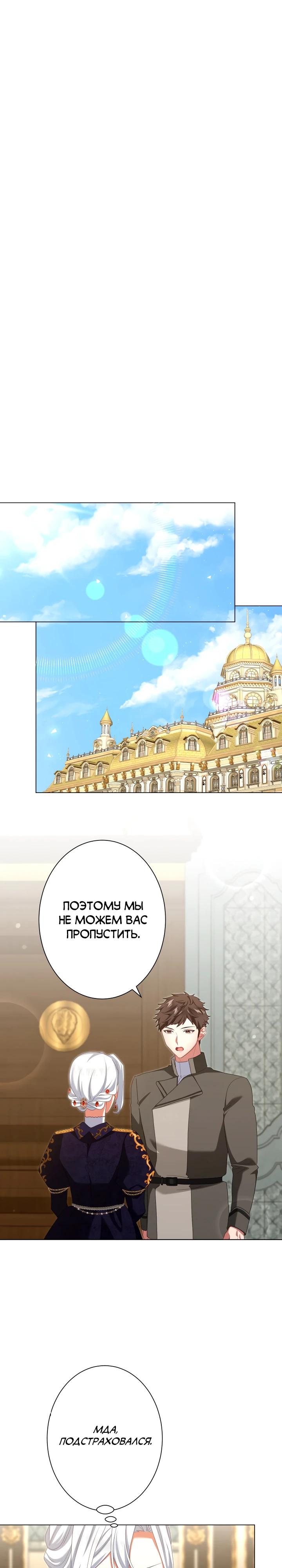 Манга Позвольте мне показать вам идеальную злодейку - Глава 15 Страница 12