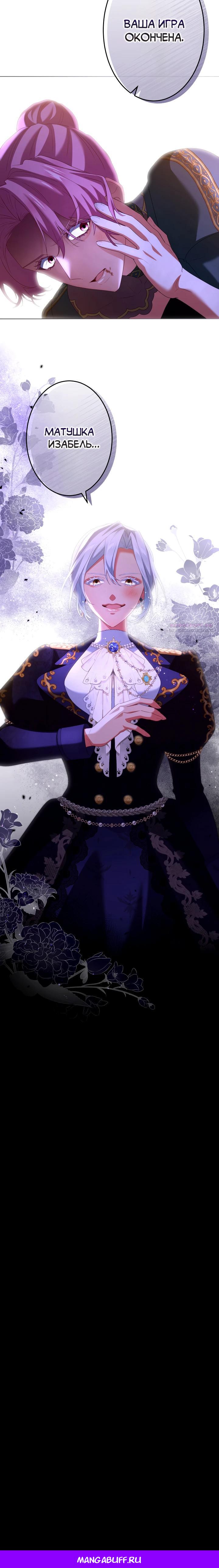 Манга Позвольте мне показать вам идеальную злодейку - Глава 15 Страница 27