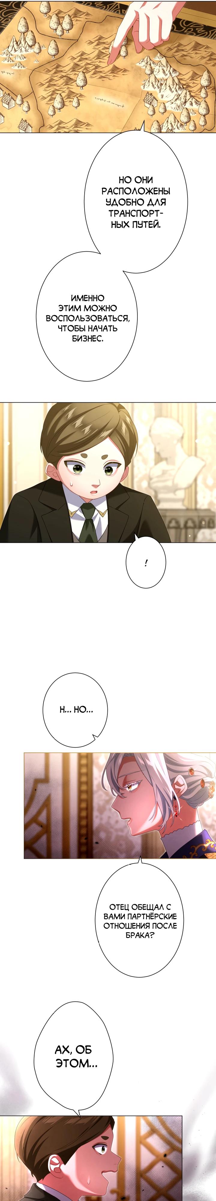 Манга Позвольте мне показать вам идеальную злодейку - Глава 15 Страница 9