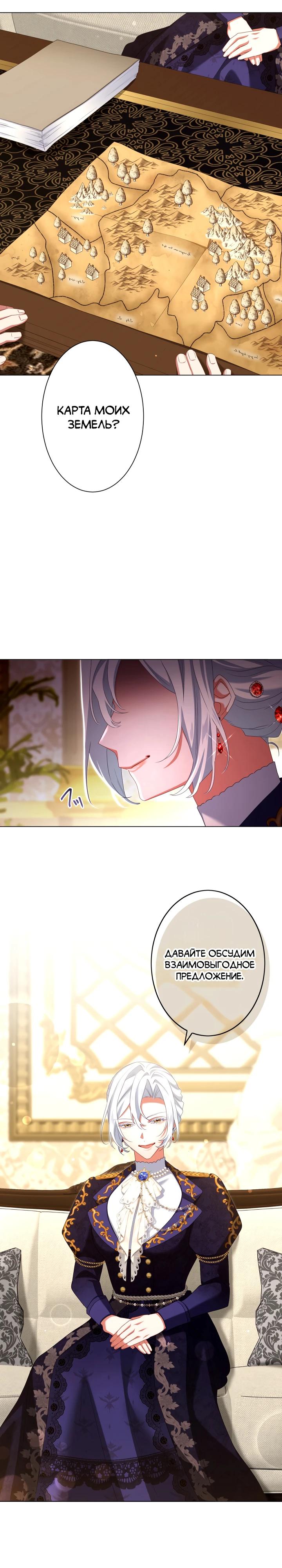 Манга Позвольте мне показать вам идеальную злодейку - Глава 15 Страница 7