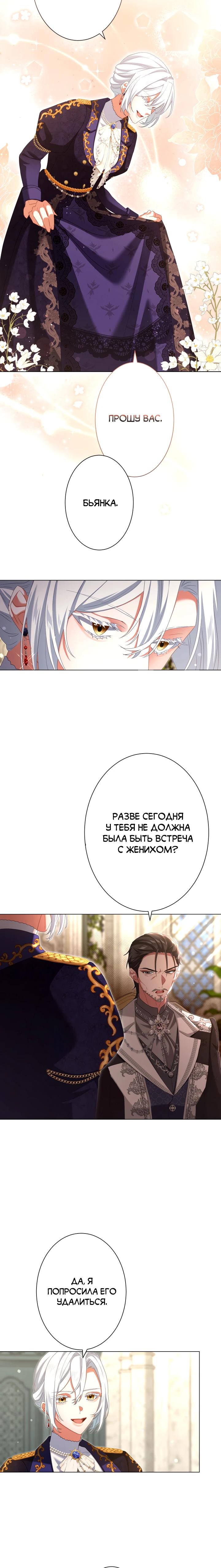 Манга Позвольте мне показать вам идеальную злодейку - Глава 15 Страница 19