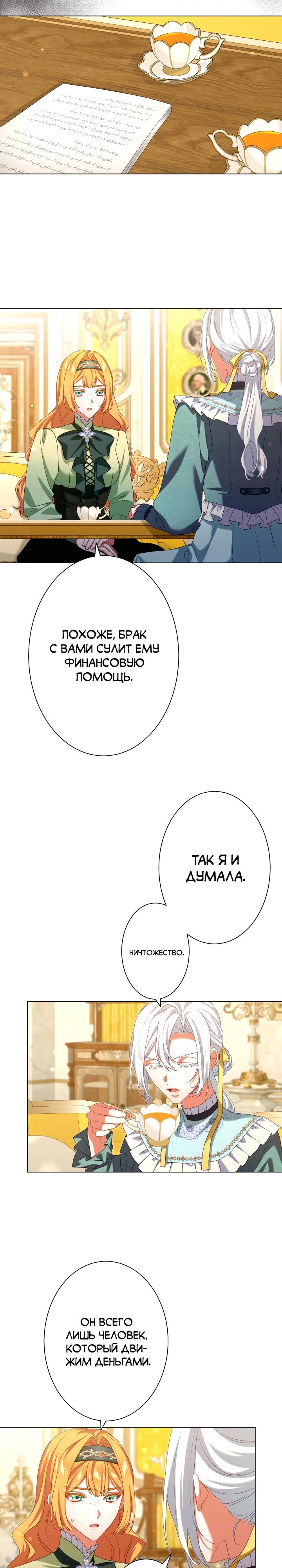 Манга Позвольте мне показать вам идеальную злодейку - Глава 15 Страница 3