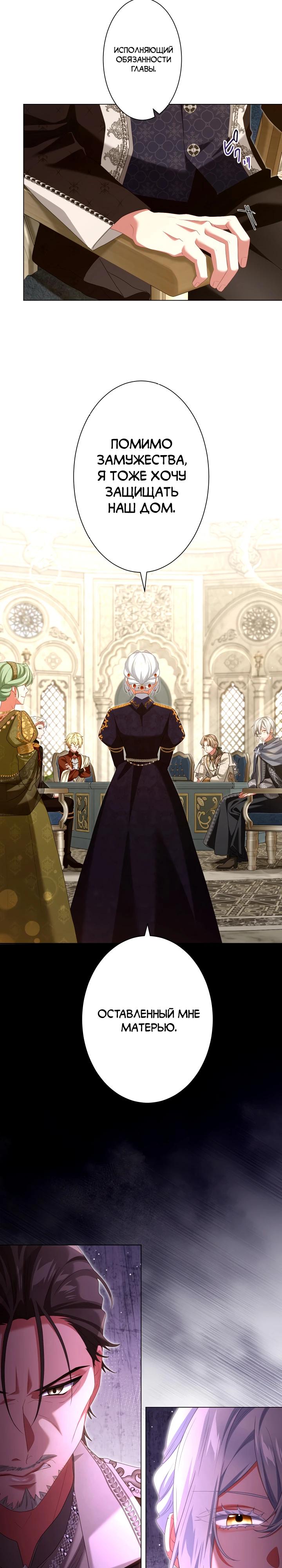 Манга Позвольте мне показать вам идеальную злодейку - Глава 15 Страница 20